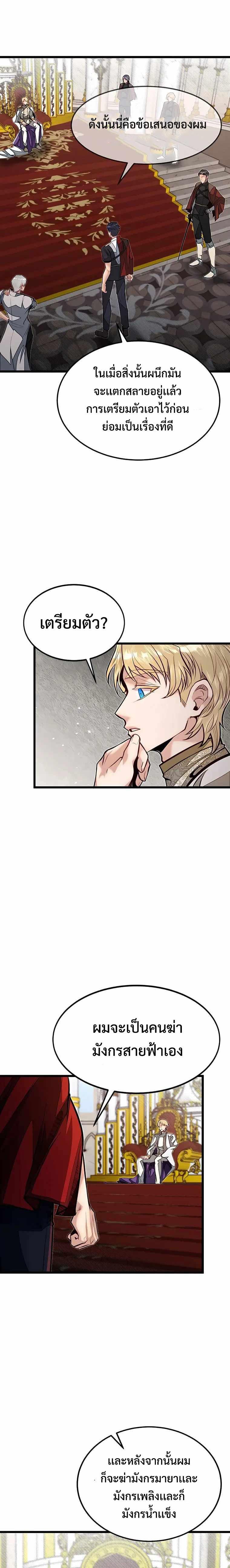 My Little Brother Is The Academy’s Hotshot ตอนที่ 50 7