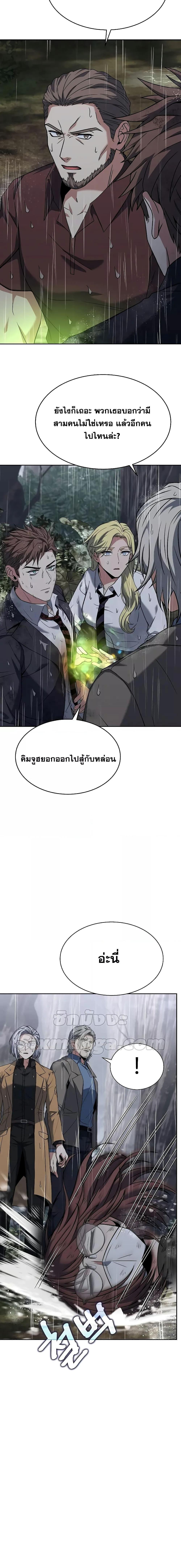 The Constellations Are My Disciples ตอนที่ 38 7
