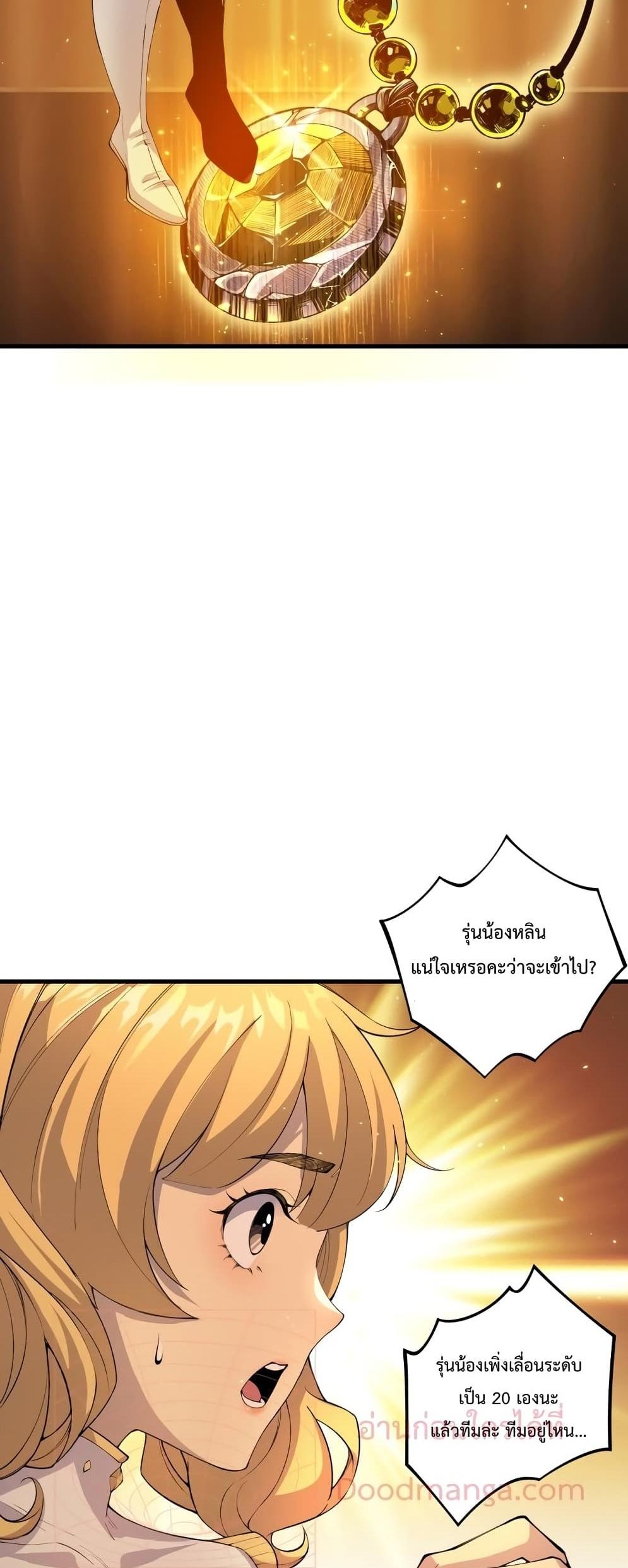 Disastrous Necromancer ตอนที่ 25 7