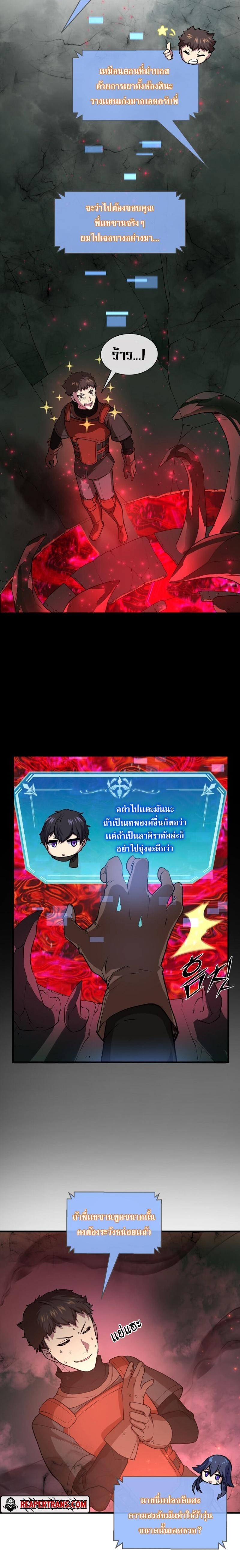 Level Up with Skills ตอนที่ 28 7