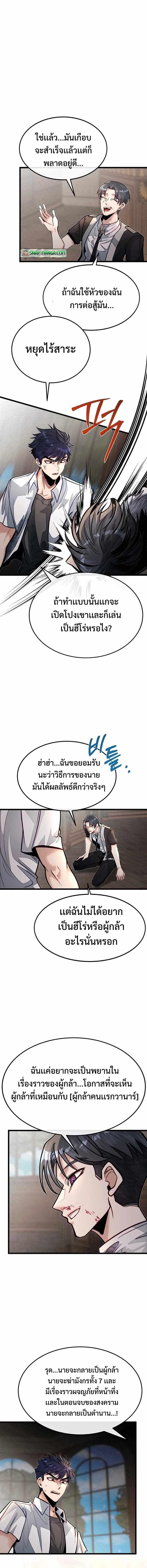 My Little Brother Is The Academy’s Hotshot ตอนที่ 51 7