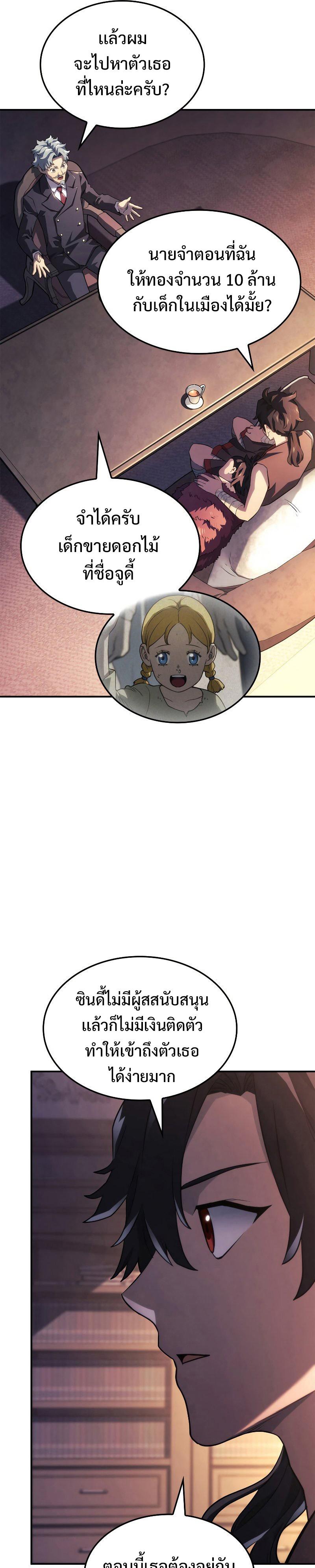 Revenge of the sword clan’s hound ตอนที่ 45 7