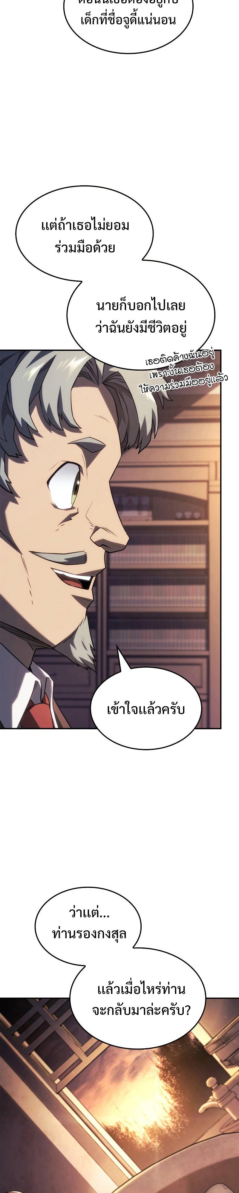Revenge of the sword clan’s hound ตอนที่ 45 8