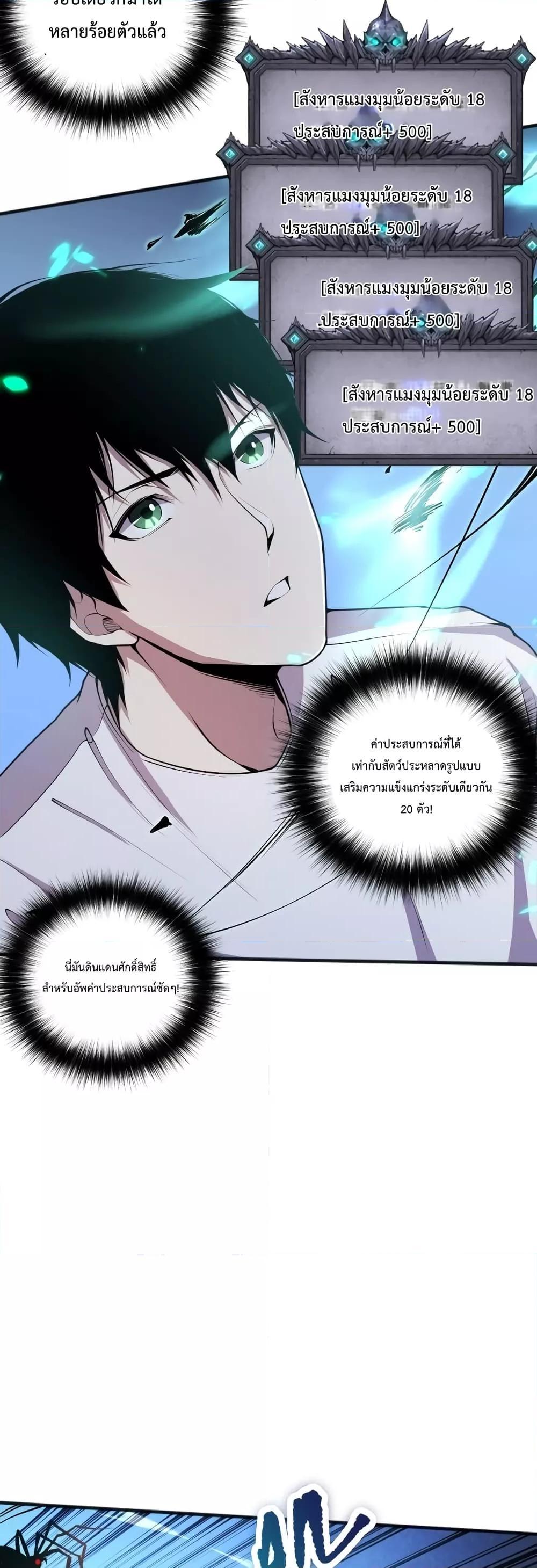 Disastrous Necromancer ตอนที่ 23 8