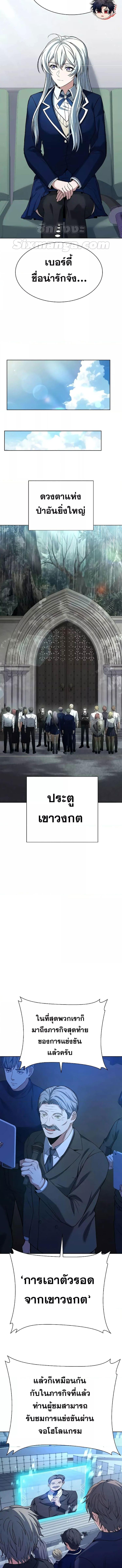 The Constellations Are My Disciples ตอนที่ 36 8