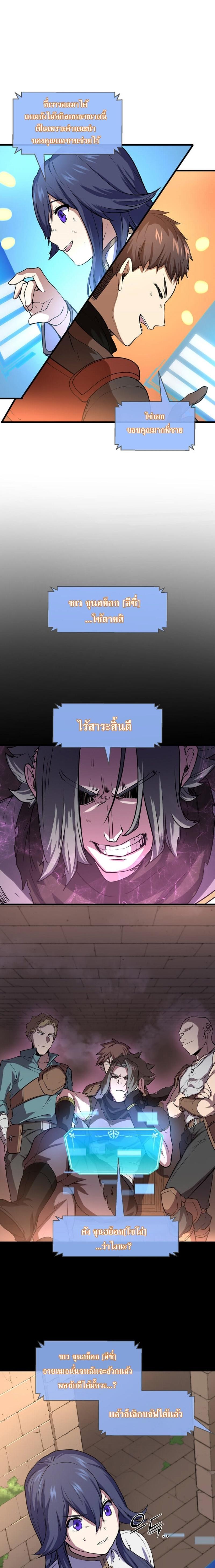 Level Up with Skills ตอนที่ 28 8