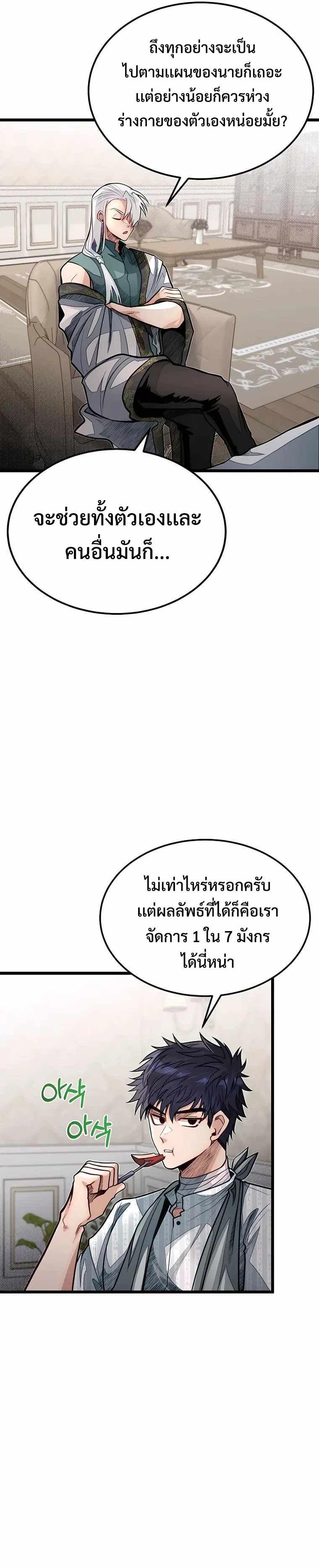 My Little Brother Is The Academy’s Hotshot ตอนที่ 49 9