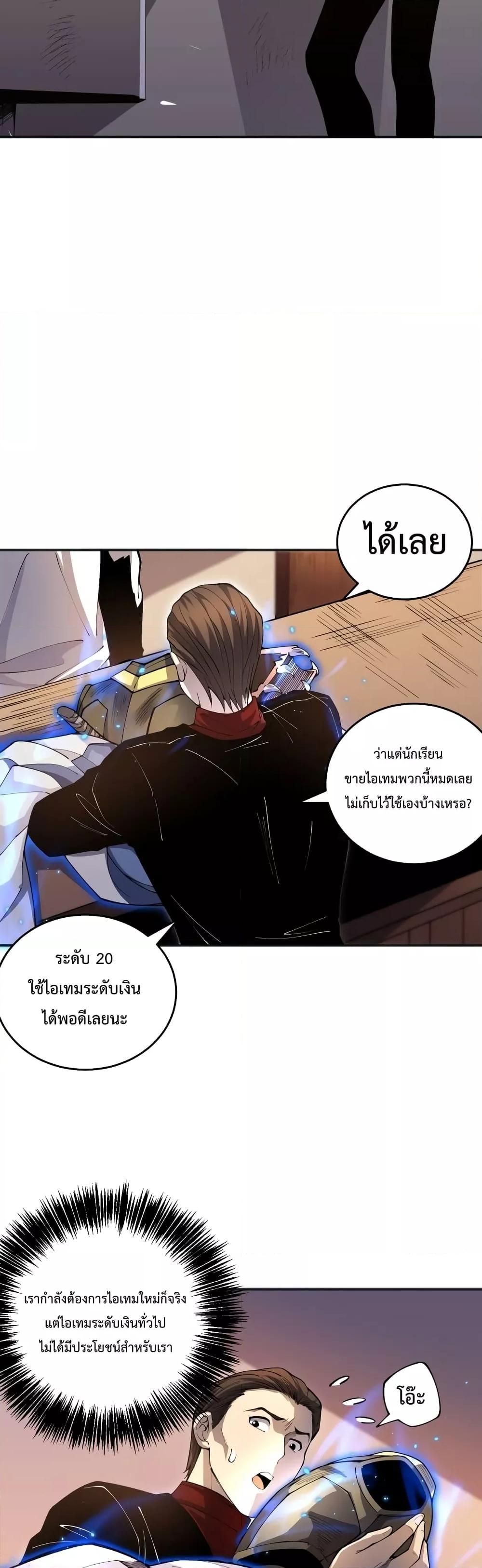 Disastrous Necromancer ตอนที่ 24 9