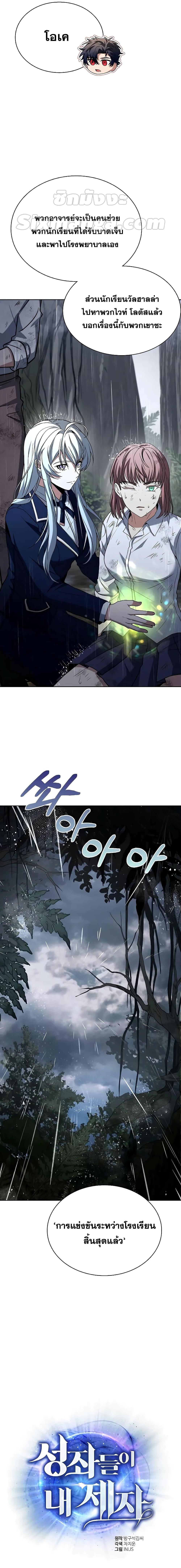 The Constellations Are My Disciples ตอนที่ 38 9