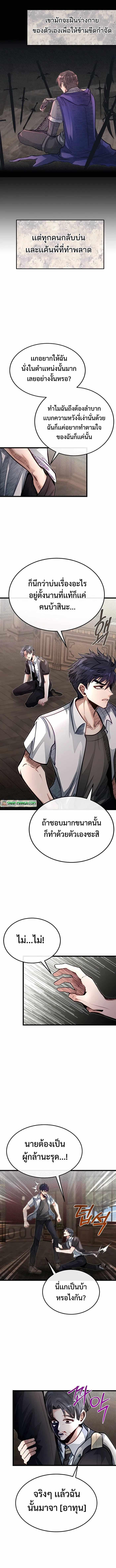 My Little Brother Is The Academy’s Hotshot ตอนที่ 51 9