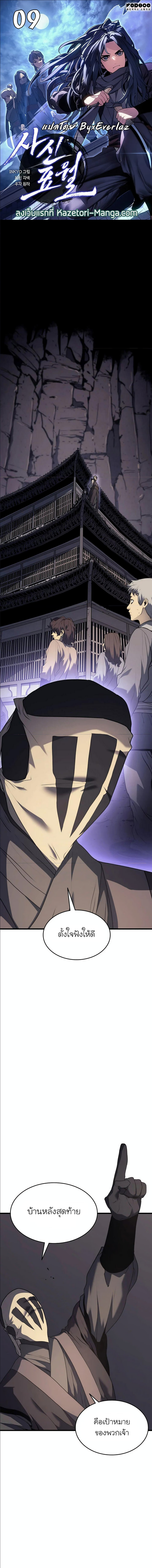 Reaper of the Drifting Moon ตอนที่ 9 1