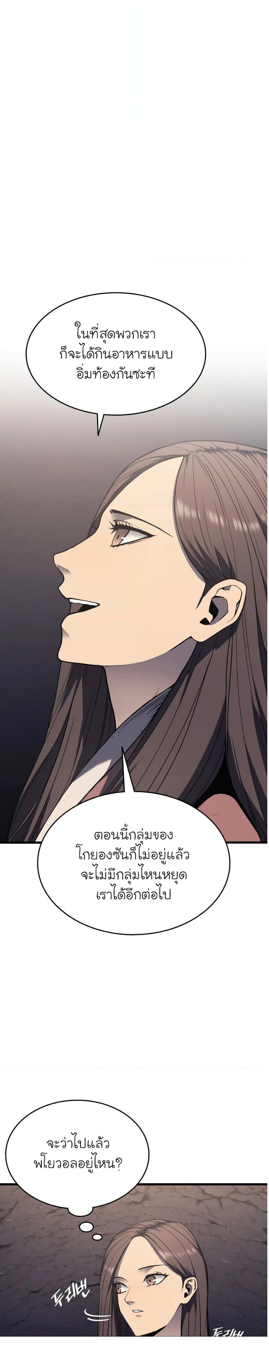 Reaper of the Drifting Moon ตอนที่ 8 10