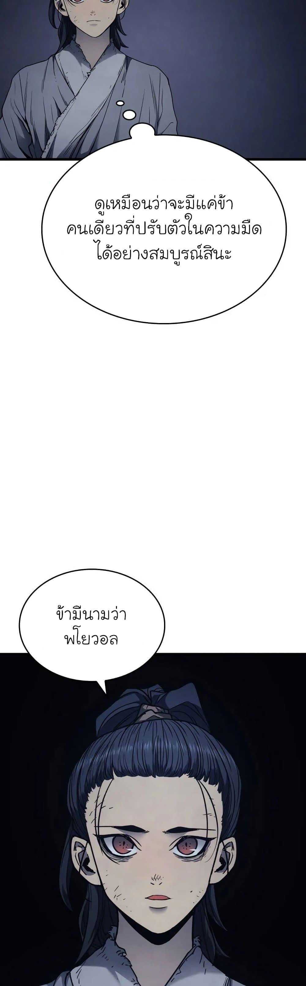 Reaper of the Drifting Moon ตอนที่ 4 10