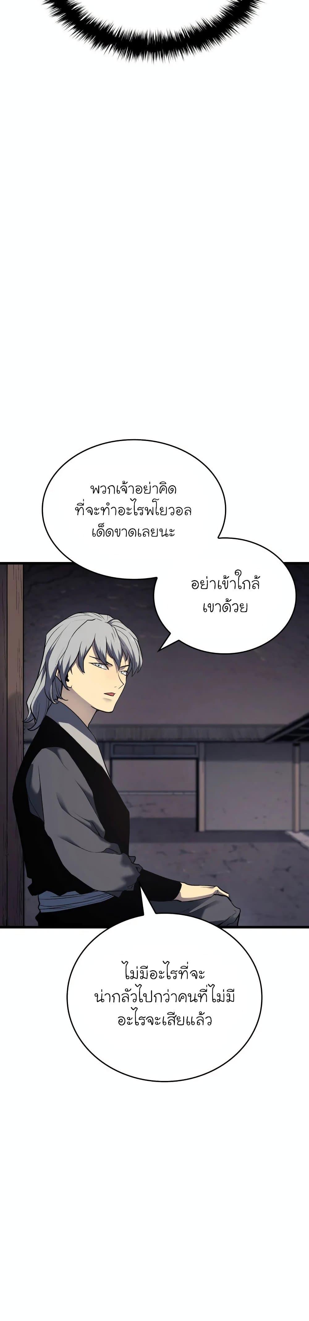 Reaper of the Drifting Moon ตอนที่ 7 10