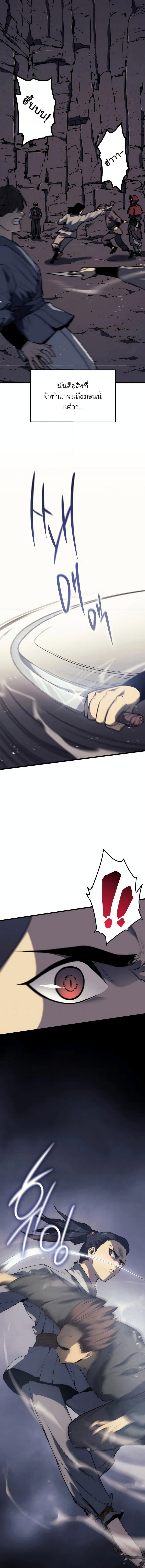 Reaper of the Drifting Moon ตอนที่ 9 10