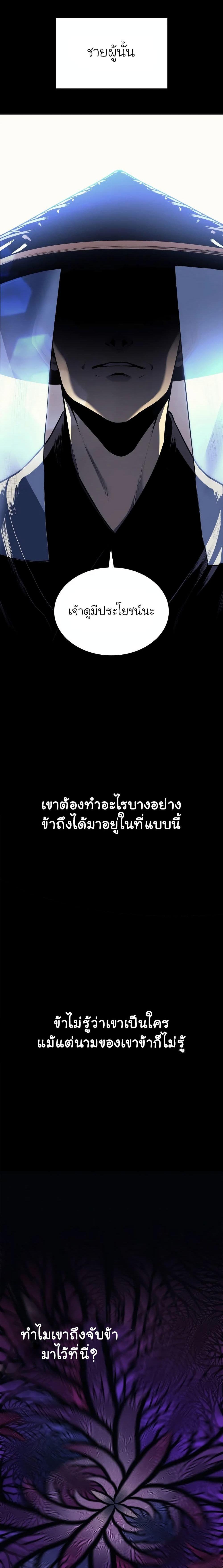 Reaper of the Drifting Moon ตอนที่ 1 10