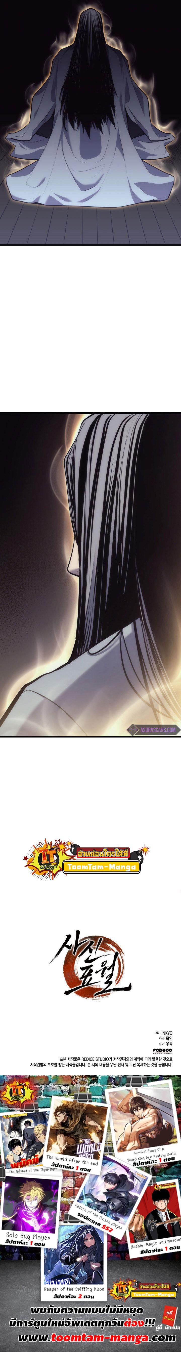 Reaper of the Drifting Moon ตอนที่ 19 10