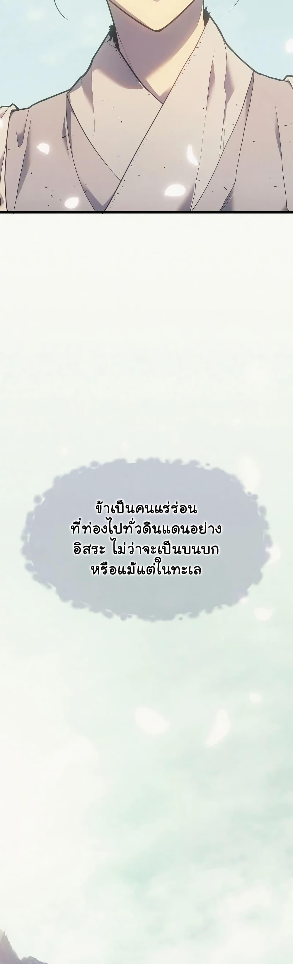 Reaper of the Drifting Moon ตอนที่ 0 10