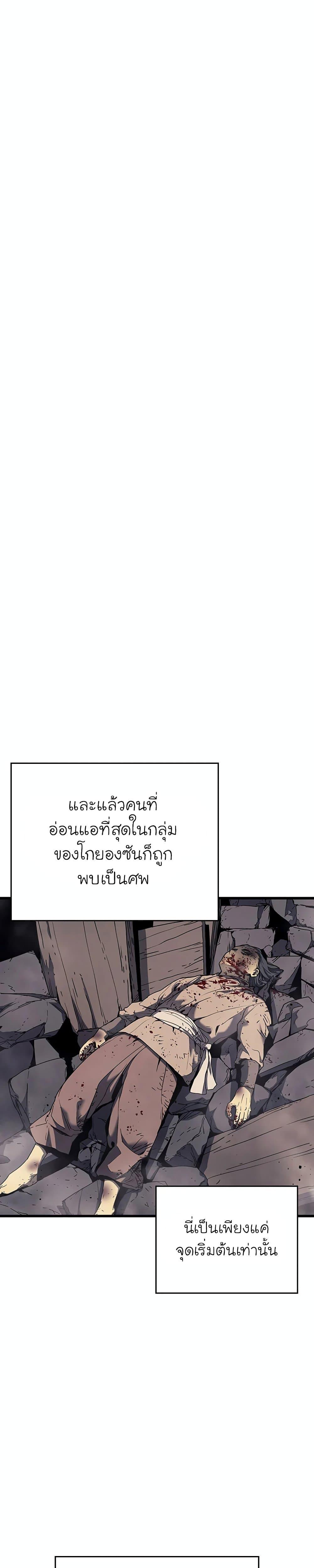 Reaper of the Drifting Moon ตอนที่ 6 10