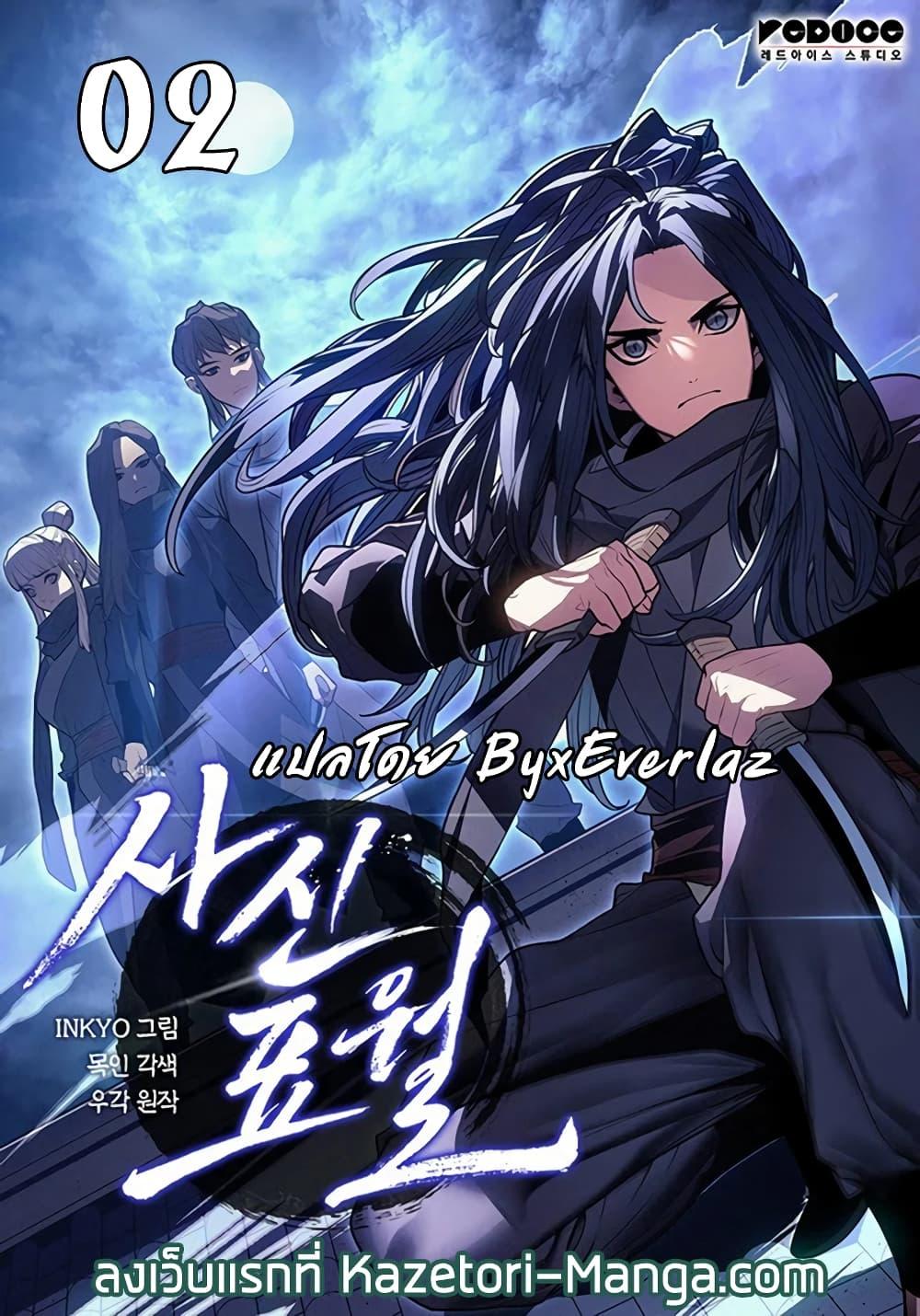 Reaper of the Drifting Moon ตอนที่ 2 1