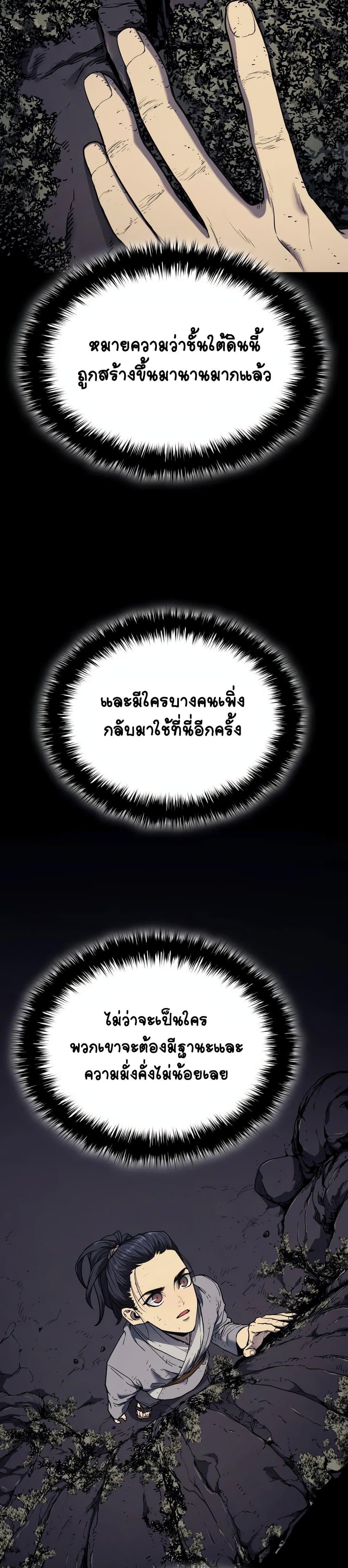 Reaper of the Drifting Moon ตอนที่ 5 10