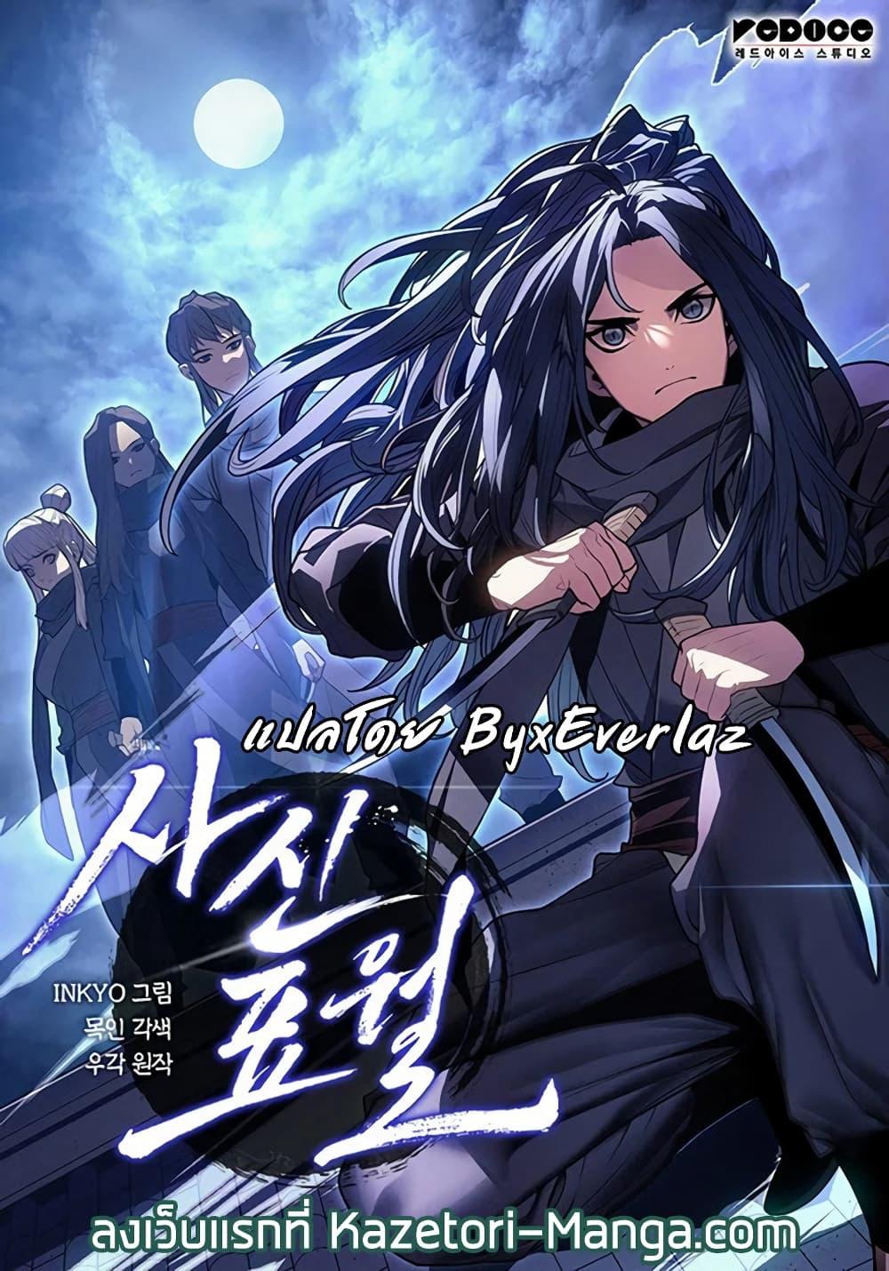 Reaper of the Drifting Moon ตอนที่ 0 1