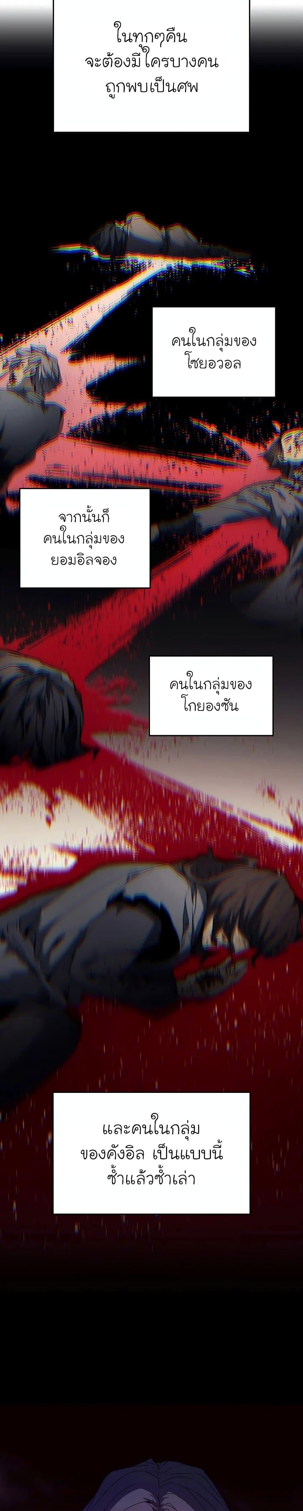 Reaper of the Drifting Moon ตอนที่ 6 11