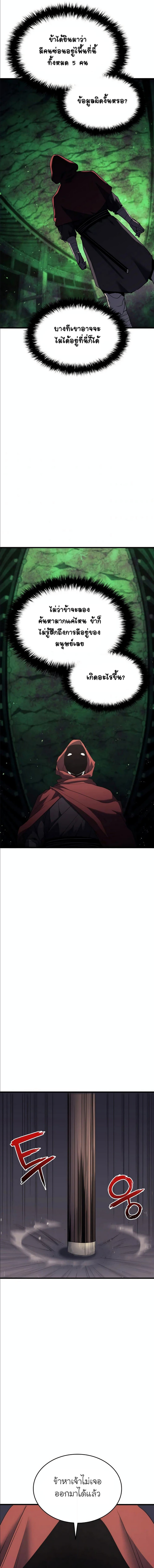 Reaper of the Drifting Moon ตอนที่ 10 11