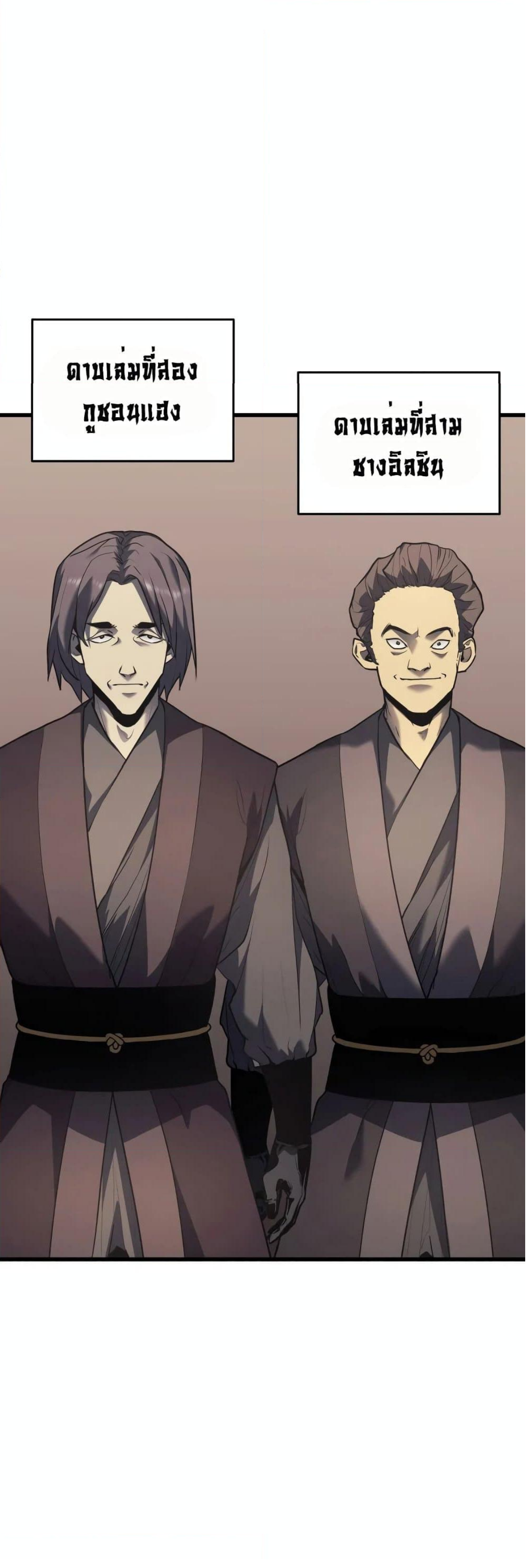 Reaper of the Drifting Moon ตอนที่ 11 11