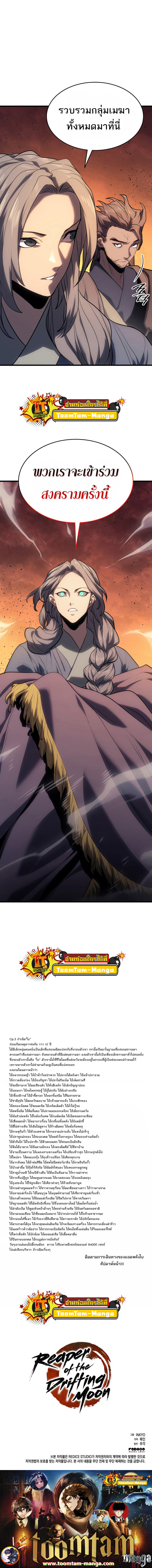 Reaper of the Drifting Moon ตอนที่ 39 11