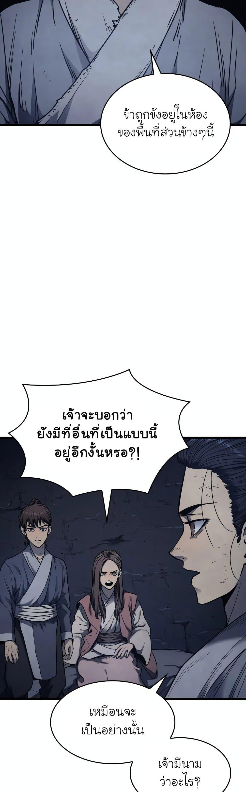 Reaper of the Drifting Moon ตอนที่ 4 11