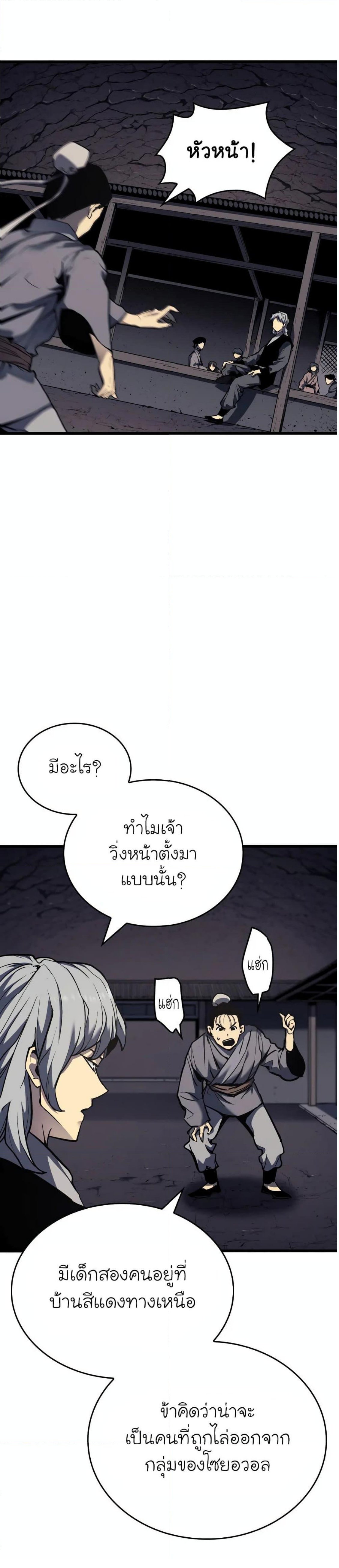 Reaper of the Drifting Moon ตอนที่ 7 12