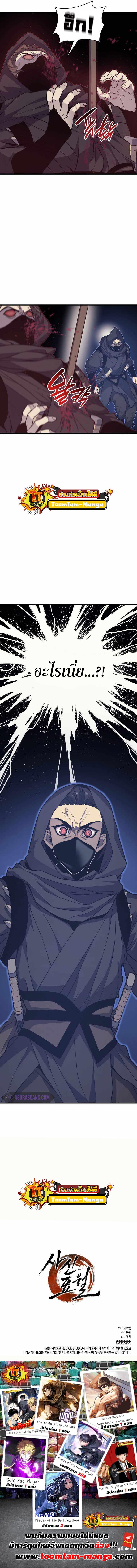 Reaper of the Drifting Moon ตอนที่ 15 12