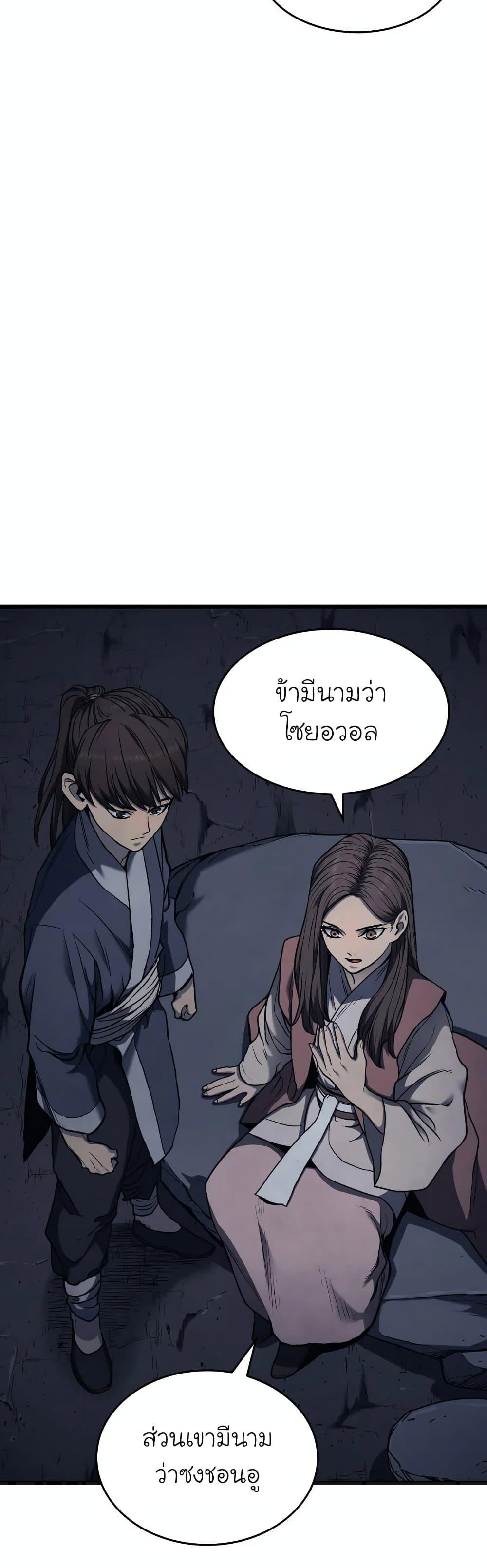 Reaper of the Drifting Moon ตอนที่ 4 12