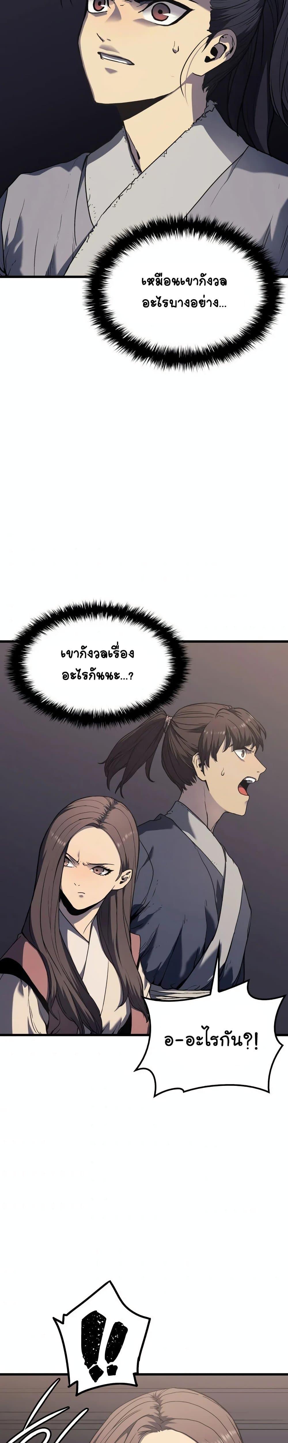 Reaper of the Drifting Moon ตอนที่ 8 12