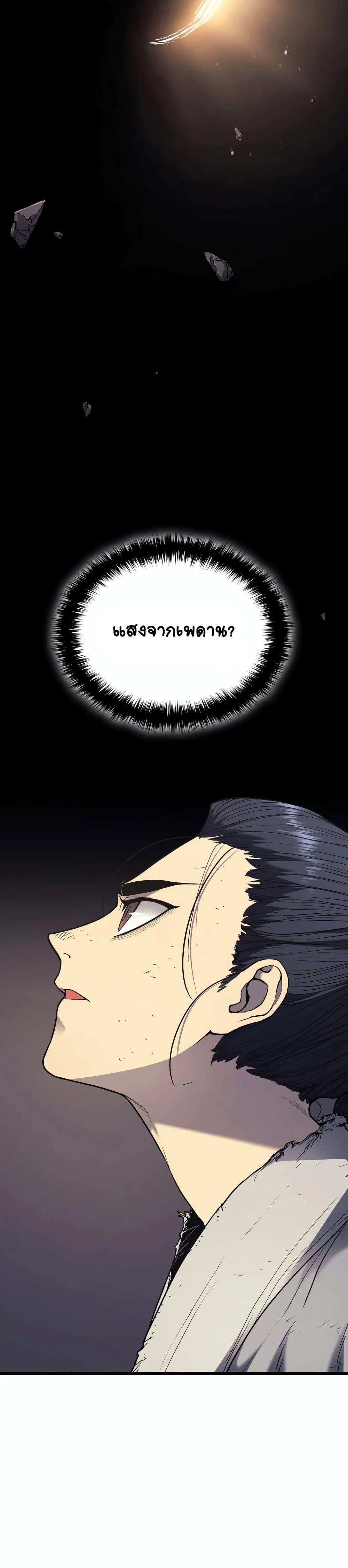 Reaper of the Drifting Moon ตอนที่ 5 12