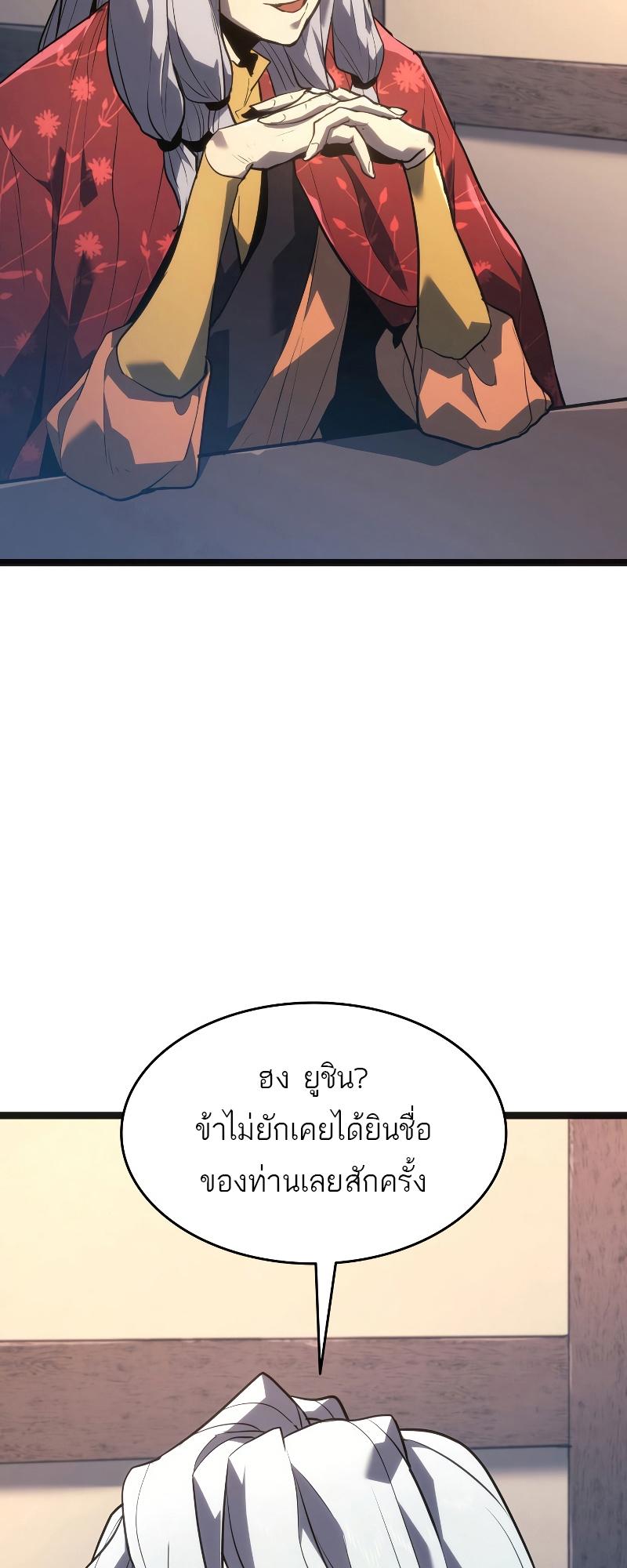 Reaper of the Drifting Moon ตอนที่ 57 12
