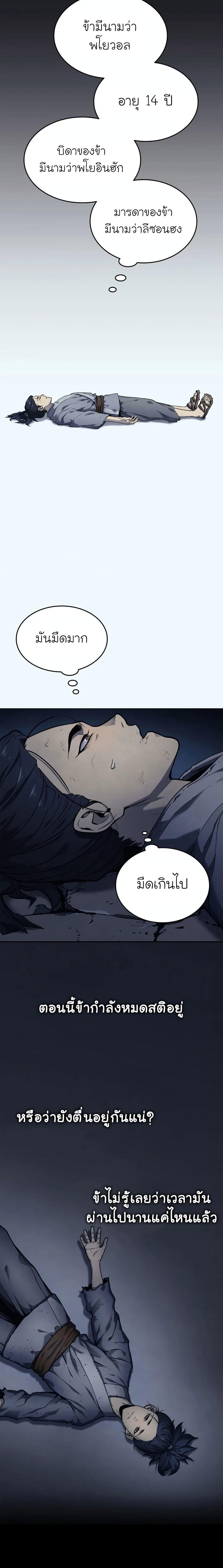 Reaper of the Drifting Moon ตอนที่ 1 12