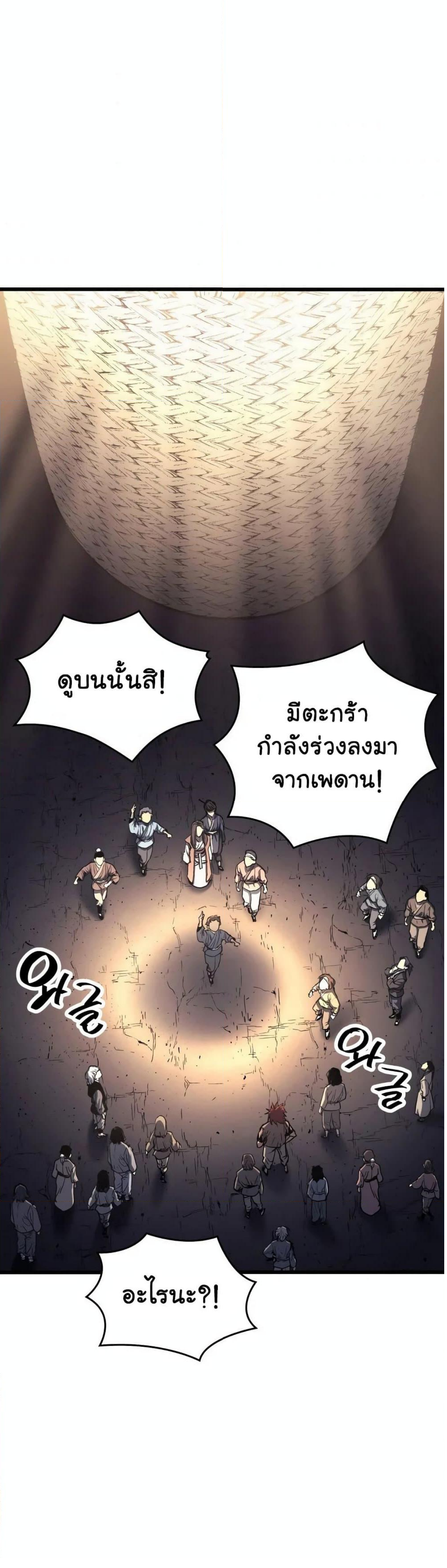 Reaper of the Drifting Moon ตอนที่ 5 13