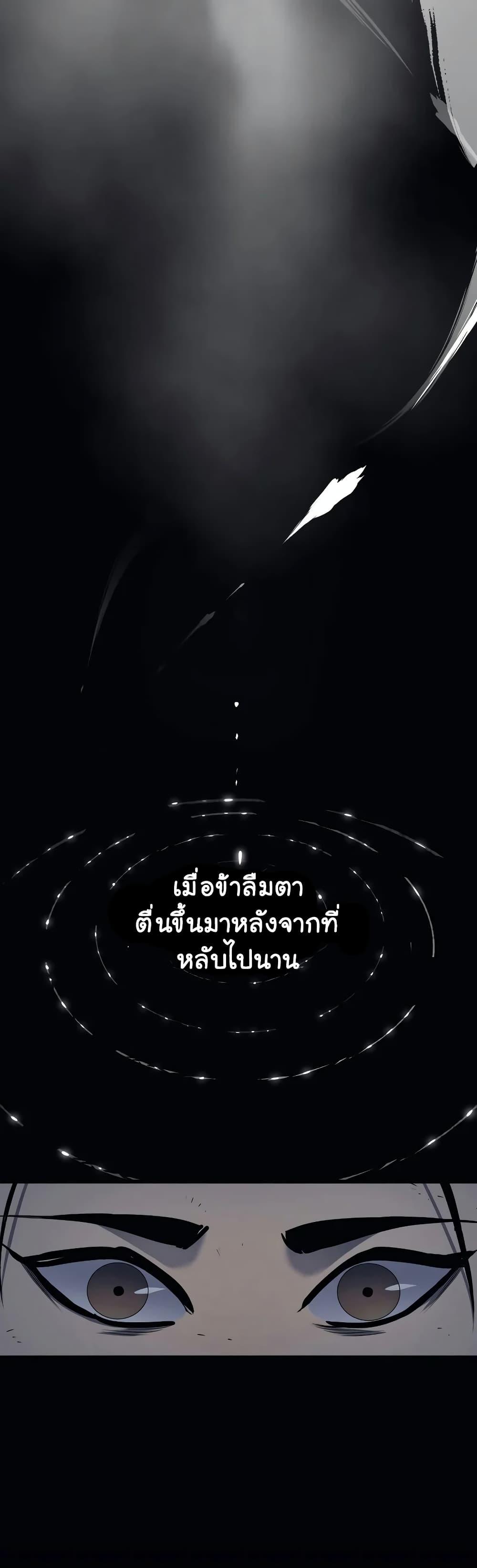 Reaper of the Drifting Moon ตอนที่ 0 13
