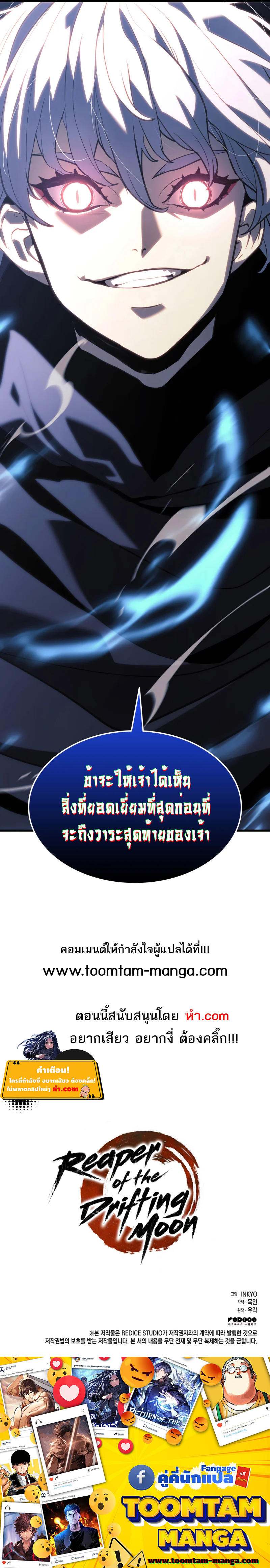 Reaper of the Drifting Moon ตอนที่ 50 13