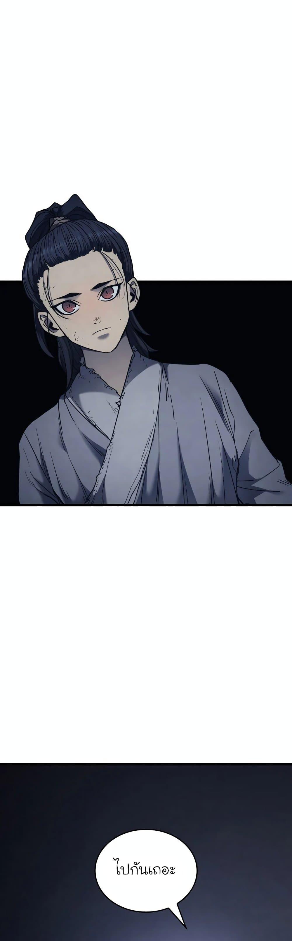 Reaper of the Drifting Moon ตอนที่ 4 13