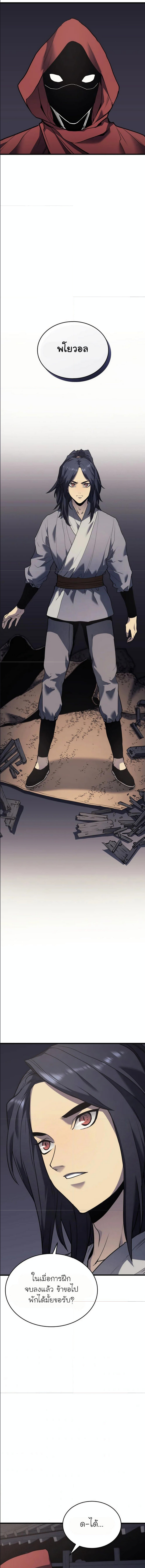 Reaper of the Drifting Moon ตอนที่ 10 13