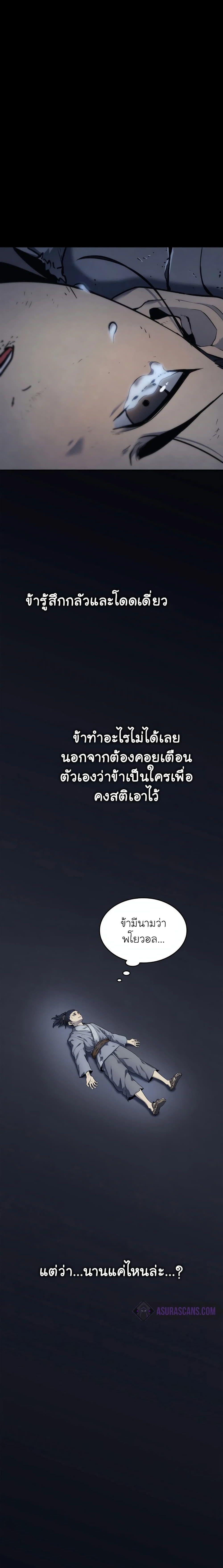Reaper of the Drifting Moon ตอนที่ 1 13