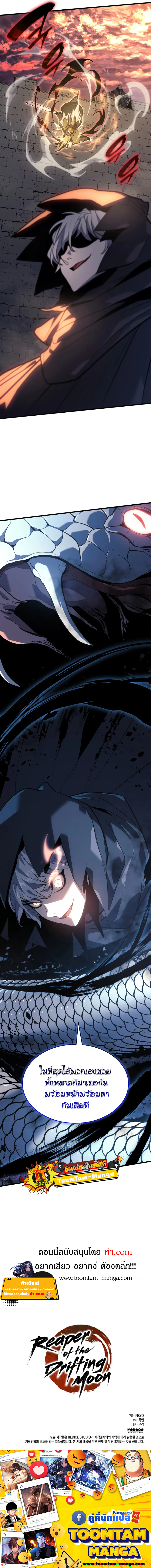 Reaper of the Drifting Moon ตอนที่ 49 13
