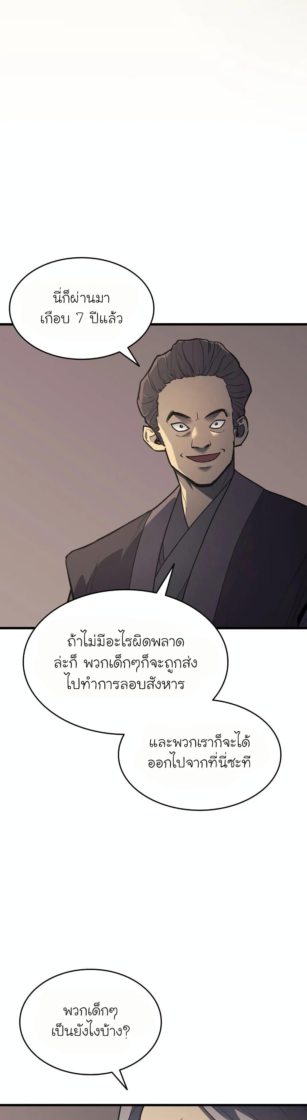 Reaper of the Drifting Moon ตอนที่ 11 13