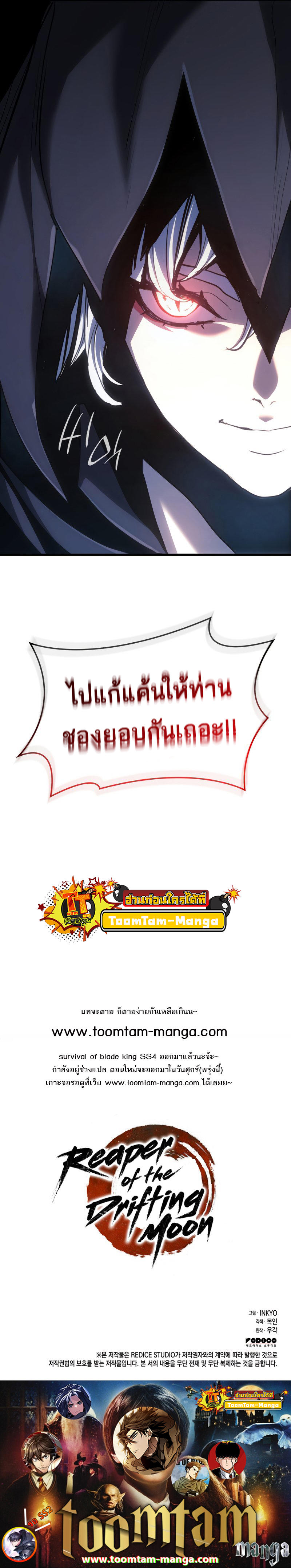 Reaper of the Drifting Moon ตอนที่ 42 13