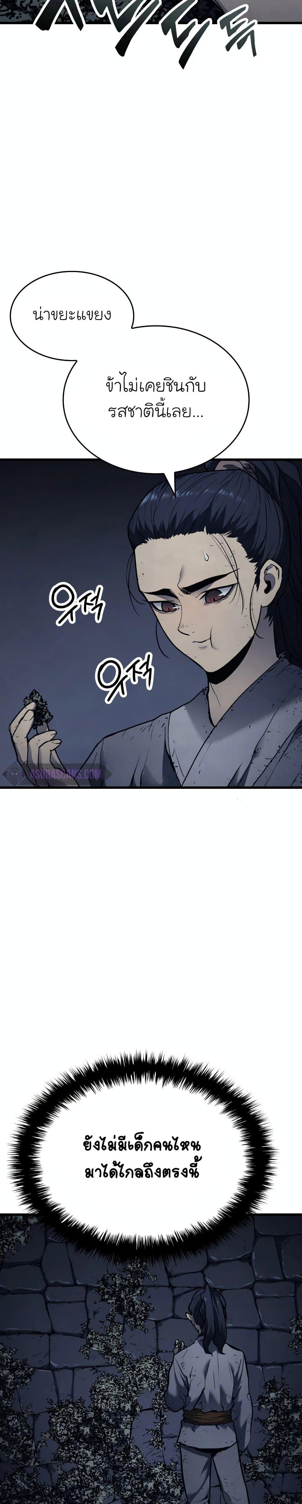 Reaper of the Drifting Moon ตอนที่ 6 13