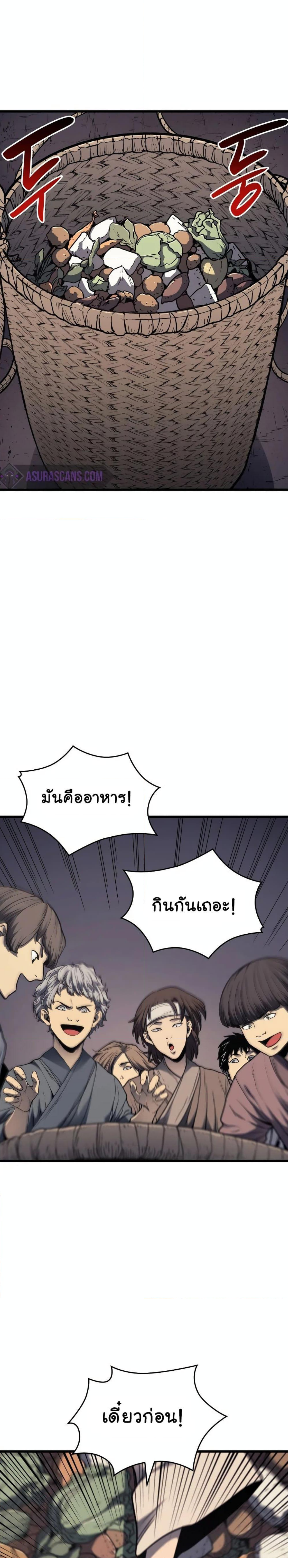 Reaper of the Drifting Moon ตอนที่ 5 14