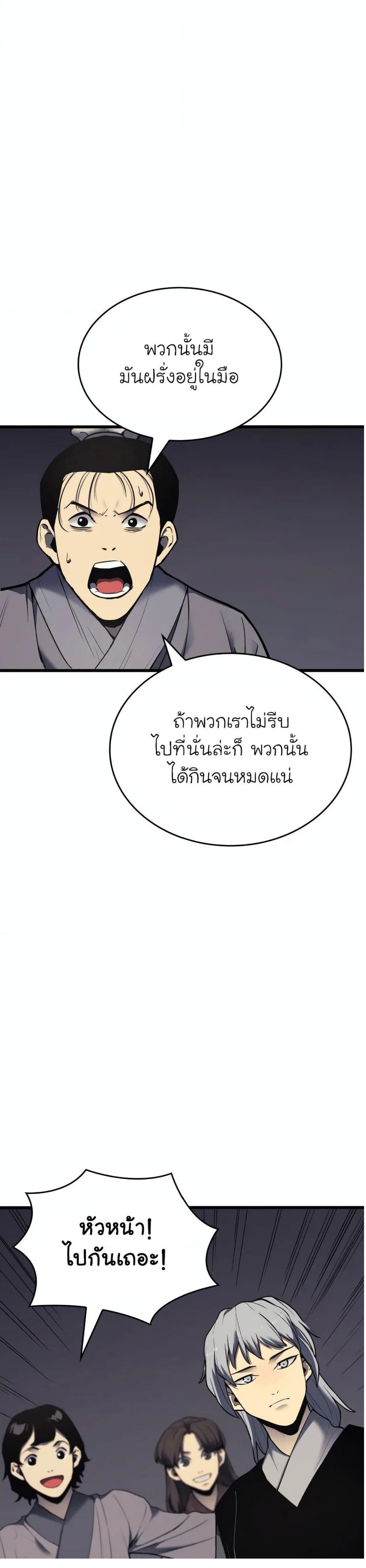 Reaper of the Drifting Moon ตอนที่ 7 14